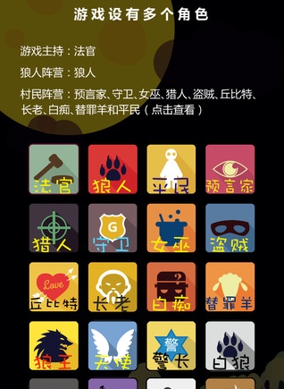 狼人之夜苹果版(休闲竞猜手机游戏) v1.5.1 IOS版
