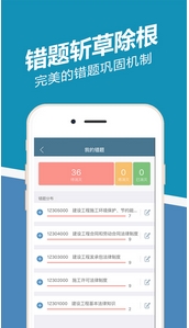 一建练题狗APP安卓版(一级建造师资格考试练习APP) v1.4.0 最新版