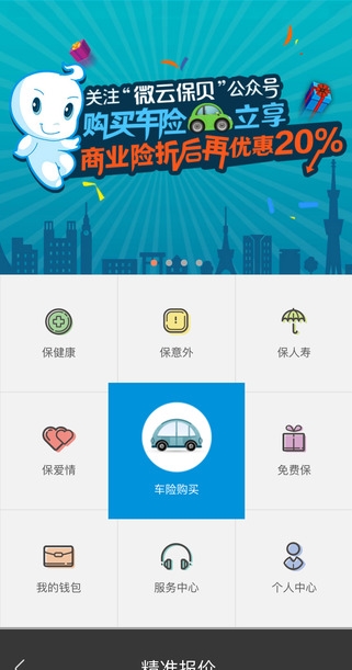 微雲保貝蘋果版(手機車險app) v1.2.5 最新IOS版