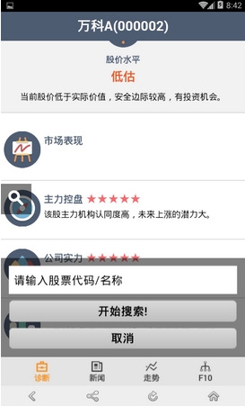 股搜app手机版(股票资讯软件) v1.2.1 最新安卓版