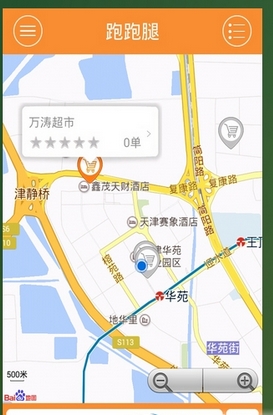 跑跑腿安卓版(跑腿賺錢軟件) v1.7.0 官方版