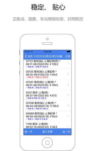 买火车票苹果版(火车购票手机平台) v4.3 iPhone版