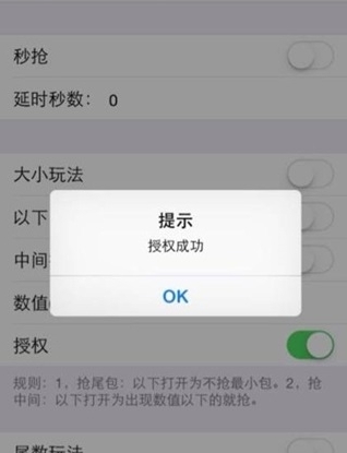 iOS皇家礼炮尾数控制软件for iPhone v2.3 免费版