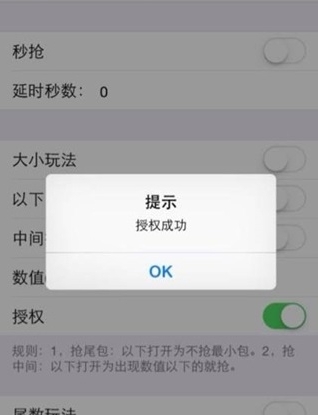 iOS皇家禮炮尾數控製軟件for iPhone v2.4 免費版