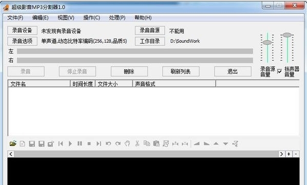 超級影音MP3分割器