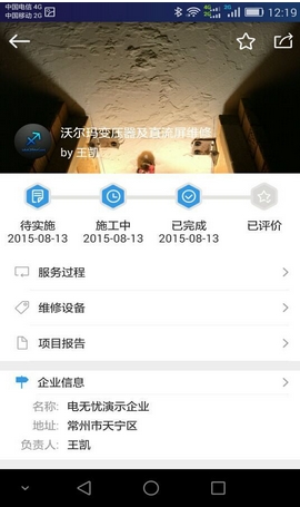 电无忧安卓版for Android v1.5.3 免费版