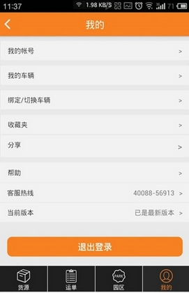 运吧app免费安卓版(手机物流软件) v2.4.1 司机版