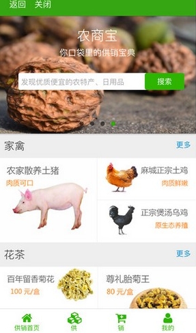 農商寶手機版(農產品購物蘋果客戶端) v1.1.4 IOS版