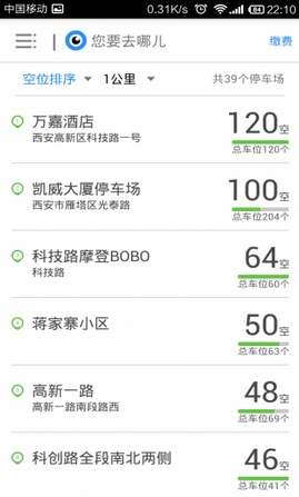 迈泊停车手机app(安卓停车软件) v4.4.1386 最新官方版