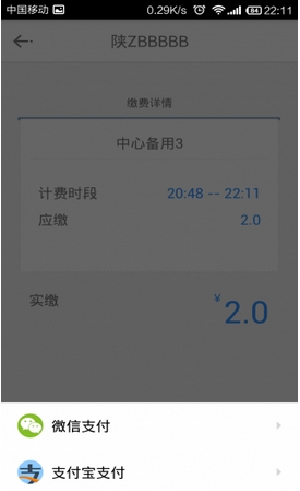 迈泊停车手机app(安卓停车软件) v4.4.1386 最新官方版