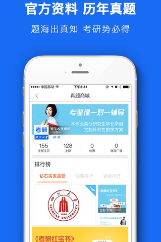 浙江大学考研苹果版v1.3 IOS版