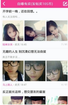 中国好骚年安卓版(社交交友平台) v1.5 Android版