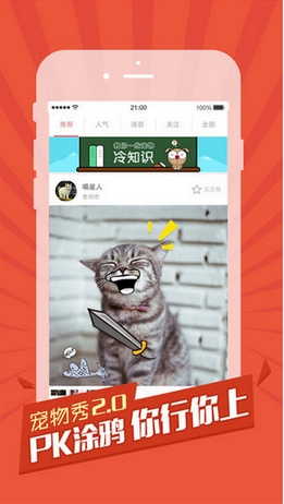 宠物秀app苹果版(宠物社交平台) v2.3.5 IOS手机版