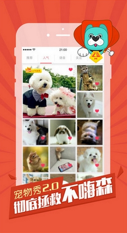 宠物秀app苹果版(宠物社交平台) v2.3.5 IOS手机版
