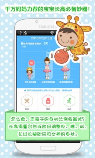 长高啦app手机版v2.6.8 安卓免费版