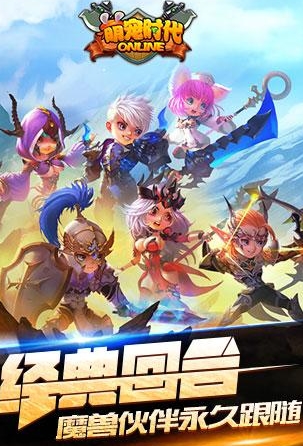 萌寵時代安卓版(回合製RPG手遊) v3.4.1 官網版