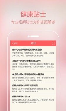 月经助手app安卓版(大姨妈经期管理手机APP) v1.4.0 最新版