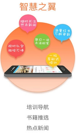 智慧之翼苹果版(教育资讯手机app) v1.2 IOS版