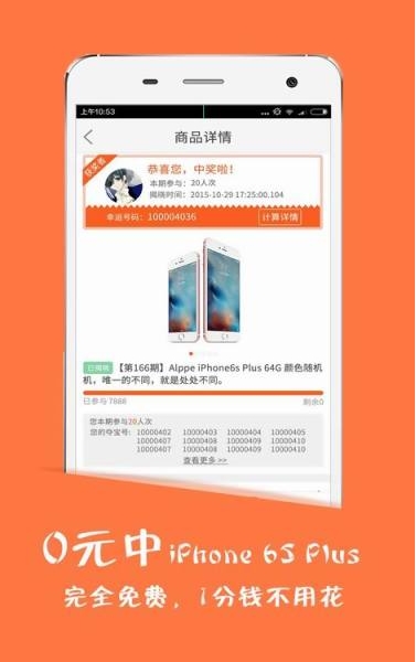 免费夺宝安卓版(一元夺宝app) v3.1 最新手机版