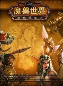 魔兽世界手机版(WOW移动版) v1.1 安卓版