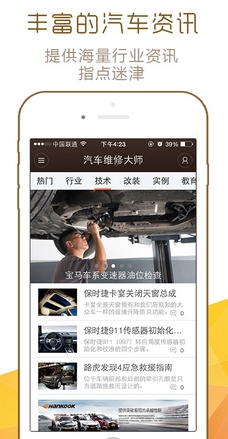 汽車維修大師手機版(汽車維修app) v2.7 安卓免費版