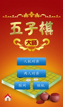 五子棋大师安卓版(五子棋手机游戏) v1.47 免费版