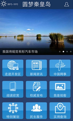 圆梦秦皇岛苹果版v2.3.0 IOS版