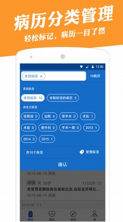 杏树林病历夹安卓版(病历管理软件) v4.19.0 手机版