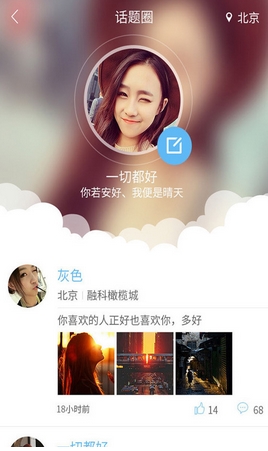 Uchat社交手机app(安卓社交应用) v1.3.7 官方版