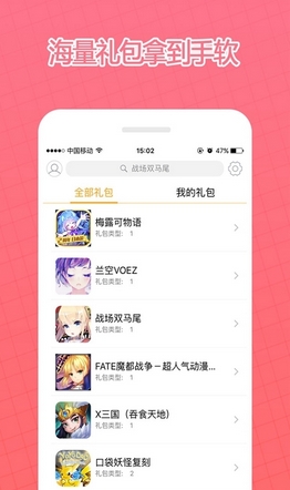 礼包伴手机版(安卓手游礼包商城) v1.1.3 最新版