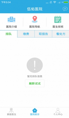 会康医生手机版(医疗app) v1.2.3 安卓版
