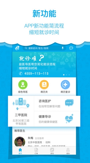 益医生IOS版(手机医疗app) v2.3.7 免费苹果版