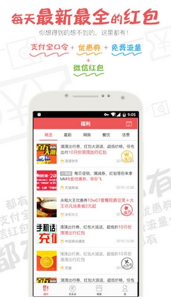 福利多安卓版for Android v2.6 官方版