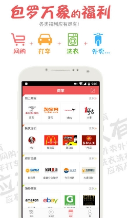 福利多安卓版for Android v2.6 官方版