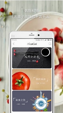 好菜app安卓版(手机美食菜谱软件) v2.4.0 官网版