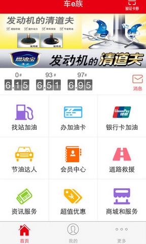 車e族IOS版(汽車服務手機應用) v2.1.8 iPhone版