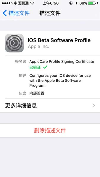 iOS 10 Beta Software Profile描述文件(iOS 10升级文件) 14A5297c 最新版