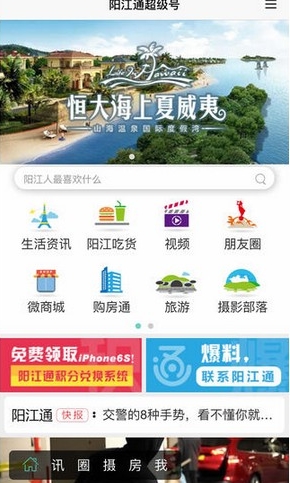 阳江通IOS版(本地生活服务手机app) v2.3.0 iPhone版