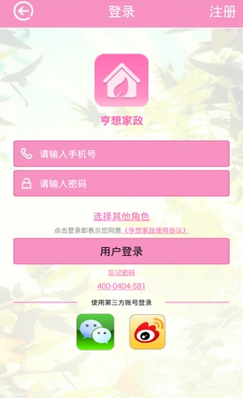 亨想家政安卓版for Android v1.3.6 最新版