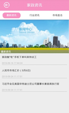 亨想家政安卓版for Android v1.3.6 最新版