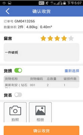 恒彙收貨人安卓版for Android v1.2.0 免費版