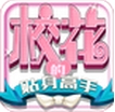 校花的贴身高手2安卓版(卡牌策略RPG手游) v1.4.0 官网最新版