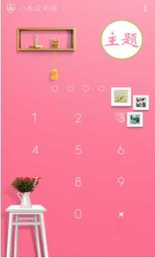 小木應用鎖安卓版(手機安全軟件) v1.2.0.0 Android版