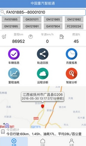 中国重汽智能通手机版v1.3 iPhone版
