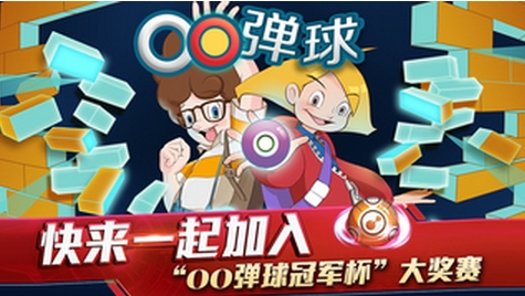 OO弹球手游(Android休闲益智游戏) v1.4 安卓版