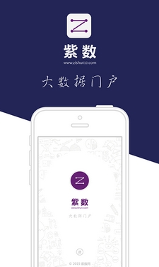 紫数安卓版(资讯阅读手机APP) v1.1.15 免费版