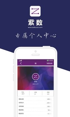 紫數安卓版(資訊閱讀手機APP) v1.2.15 免費版