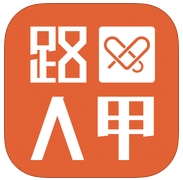 路人甲公益IOS版(手机公益app) v2.1.1 最新苹果版