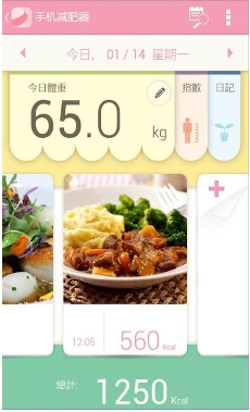 健康減肥器安卓版(健康瘦身減肥手機APP) v1.1.0 Android版