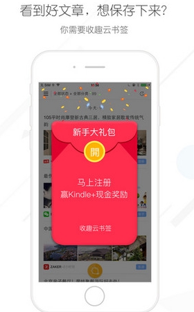 收趣云书签苹果版v1.5.2 iPhone版